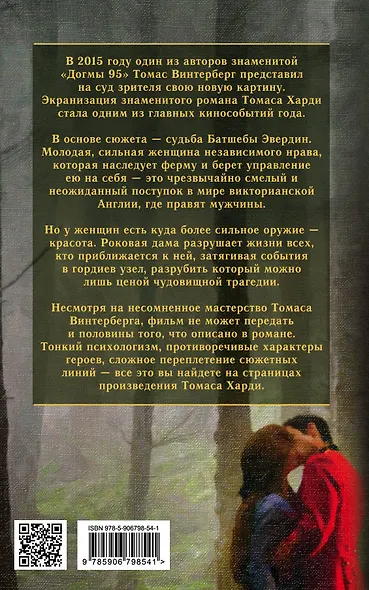 Вдали от безумной толпы - фото 2