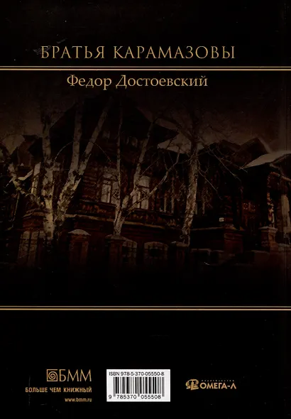 Братья  Карамазовы - фото 2