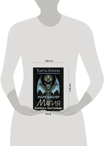 Карты-ключи к управлению реальностью. Магия Карлоса Кастанеды - фото 11