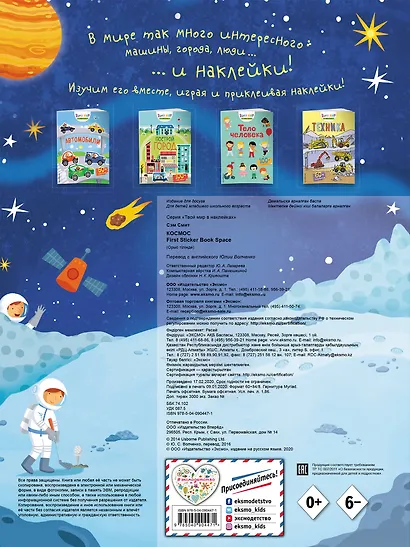 Космос (с наклейками) - фото 2