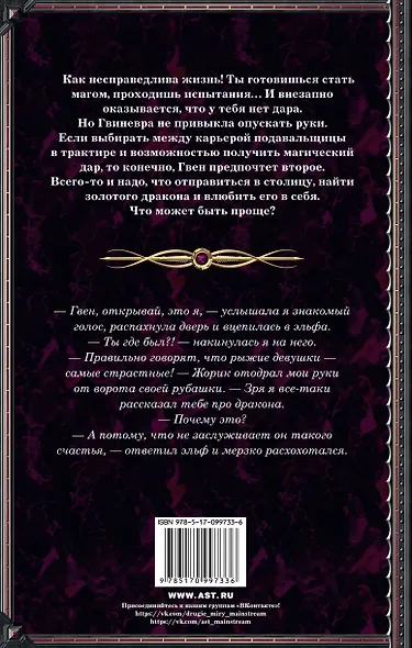 Охота на дракона - фото 2