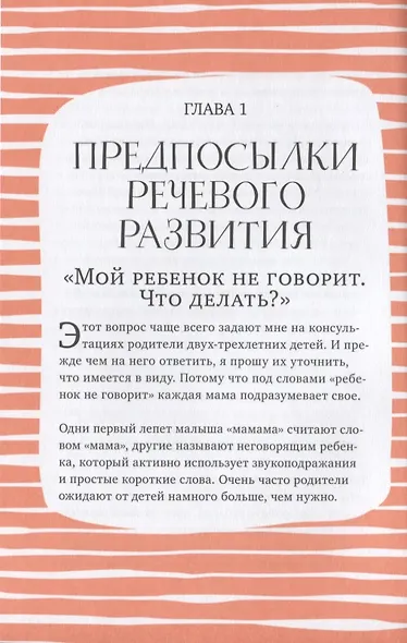 Без паники! Что делать, если ребенок не говорит - фото 3