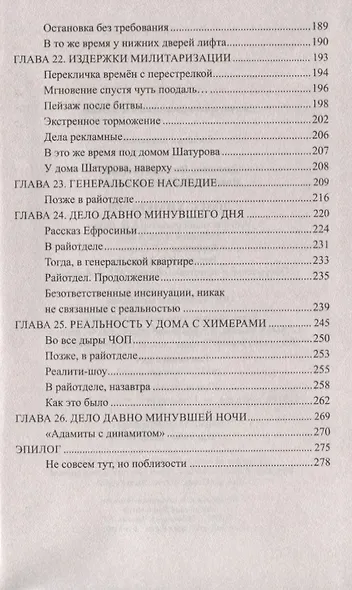Дом с химерами - фото 6
