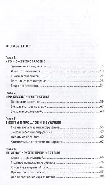 Про настоящих экстрасенсов - фото 3