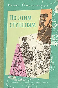 По этим ступеням - фото 1
