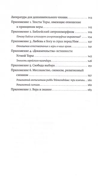 Основы веры - фото 4