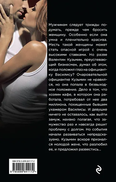 Корысть на пьедестале - фото 2