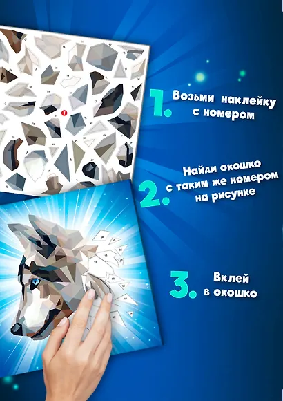 Аппликация наклейками по номерам. Хищники - фото 7
