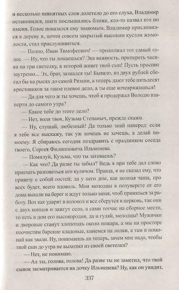 Искуситель - фото 7