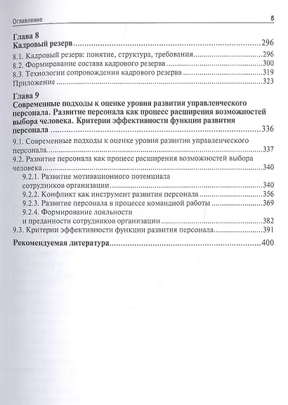Технологии управления развитием персонала. Учебник - фото 4