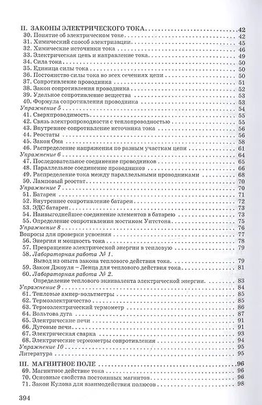 Курс физики для средней школы. 10 класс - фото 3