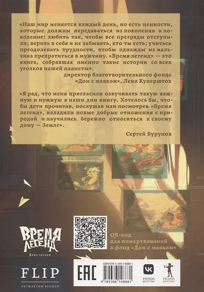 Время легенд. Кн. 1: Время легенд. Кн. 2: Тайна Черного Книжника (комплект из 2-х книг) - фото 3