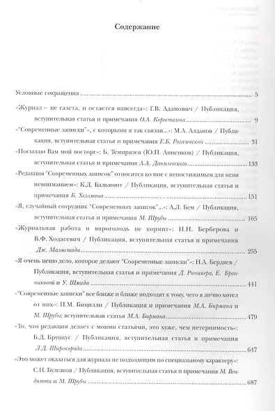 "Современные записки" (Париж, 1920-1940). Из архива редакции. Том 2 - фото 2