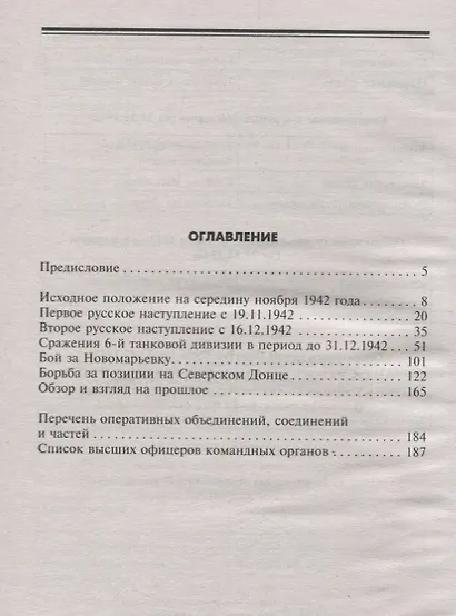 Танки между Доном и Северским Донцом - фото 2