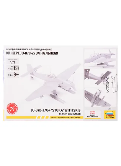 Сборная модель ЗВЕЗДА Немецкий пикирующий боибардировщик Юнкерс Ju-87/U4 на лыжах - фото 2
