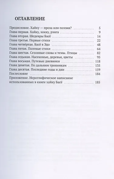 Поэзия Басё. Перевод и смысл - фото 2