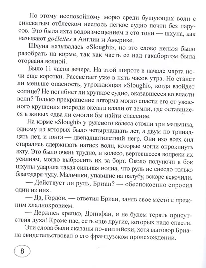 Два года каникул - фото 5