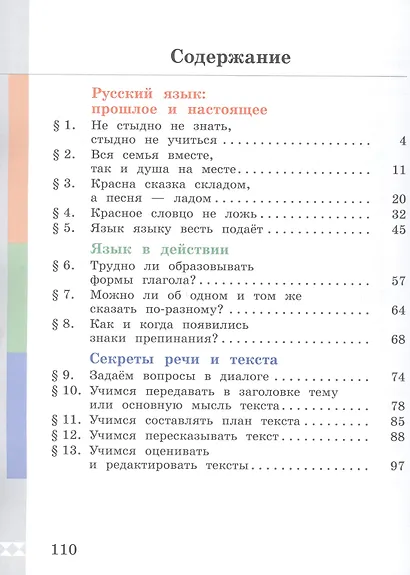 Русский родной язык. 4 класс. Учебник - фото 2