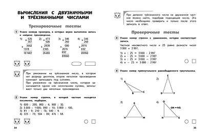 Математика. 4 класс. Обучающие и контрольные тесты - фото 6