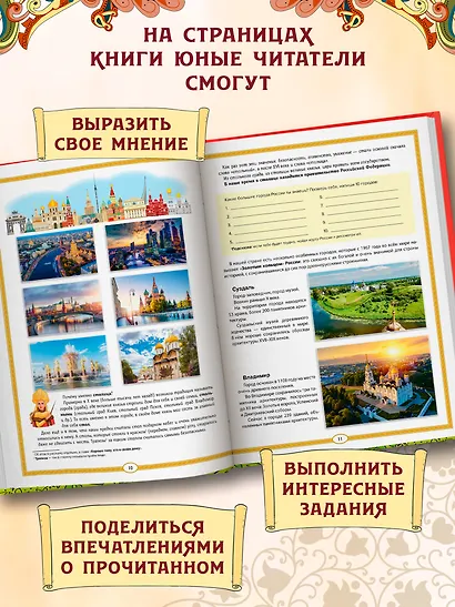 Родная старина: иллюстрированная энциклопедия для детей - фото 5