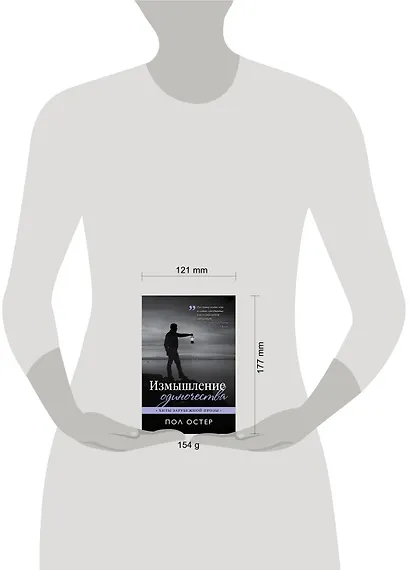 Измышление одиночества - фото 4