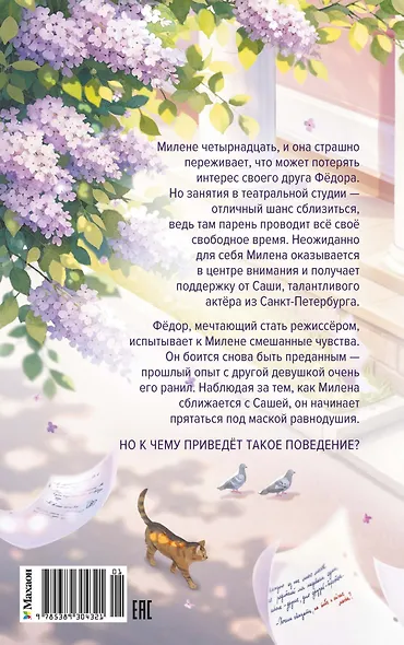 Дотронуться до сердца - фото 2
