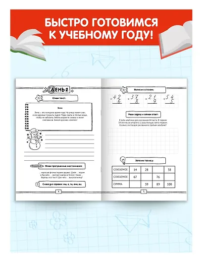 Занимаемся на каникулах. Переходим в 4 класс - фото 4