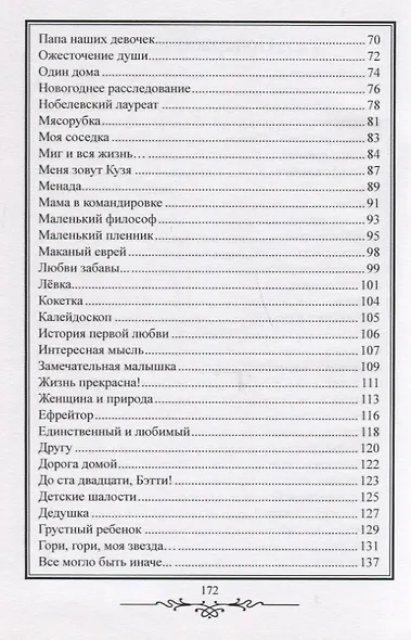 Маленькие рассказы - фото 3