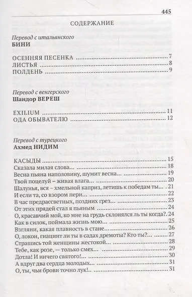 Собрание сочинений. Т. 2-й. Переводы - фото 2