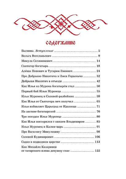 Русские былины - фото 6