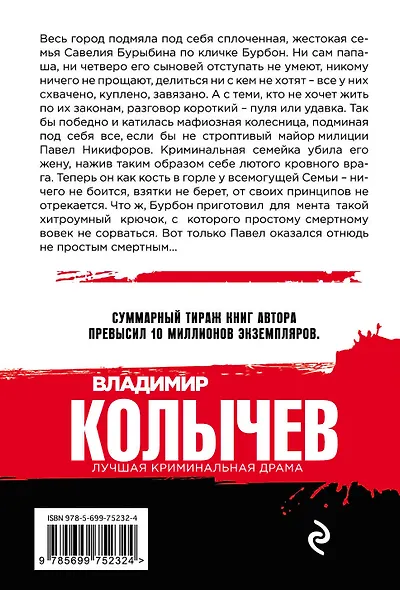 Семья в законе - фото 2
