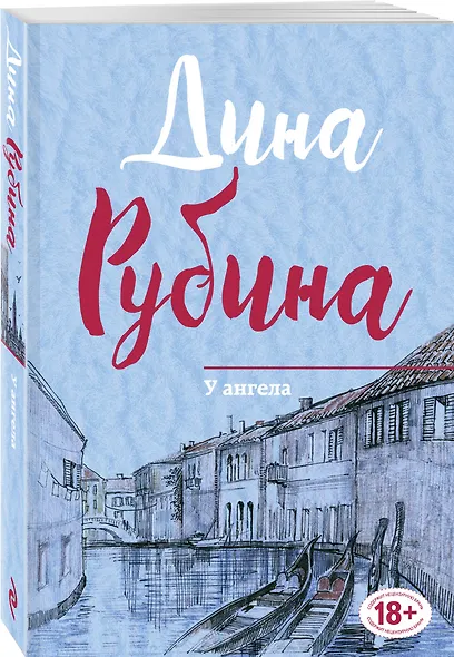 У ангела - фото 3