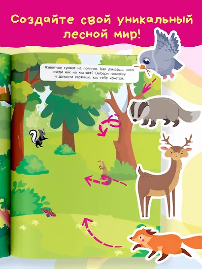 Лесные животные - фото 5