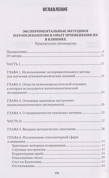 Экспериментальные методики патопсихологии - фото 3