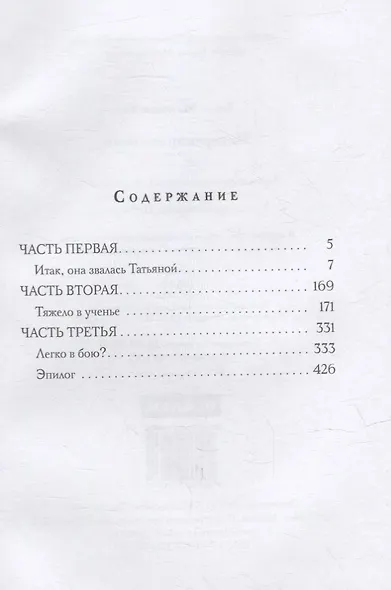 Наперекор канонам - фото 2