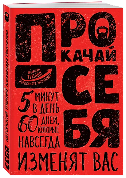 Прокачай себя - фото 3