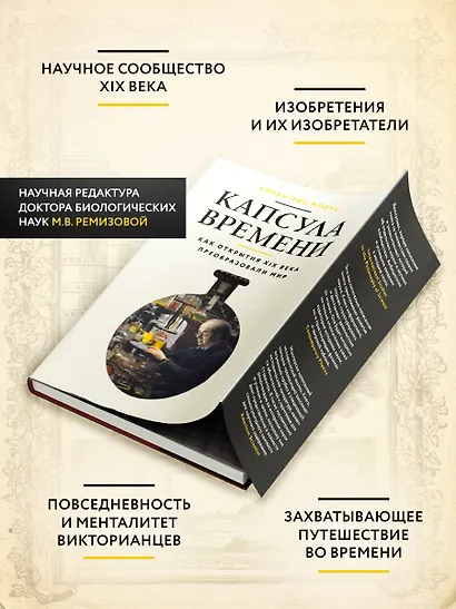 Капсула времени: Как открытия XIX века преобразовали мир - фото 4
