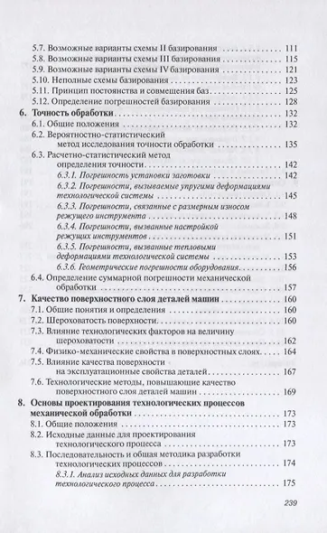 Технология машиностроения. Учебное пособие - фото 3