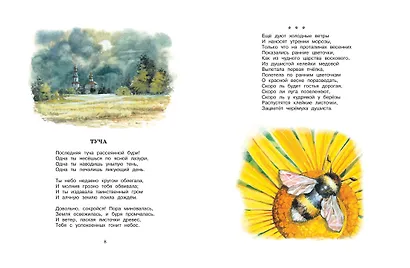 Хрестоматия русской классики для младших школьников - фото 3