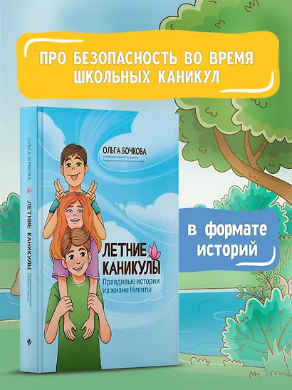 Летние каникулы: правдивые истории из жизни Никиты - фото 4
