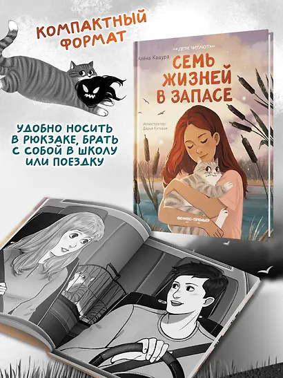 Семь жизней в запасе - фото 5