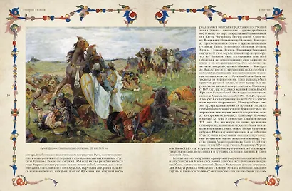 История славян - фото 10