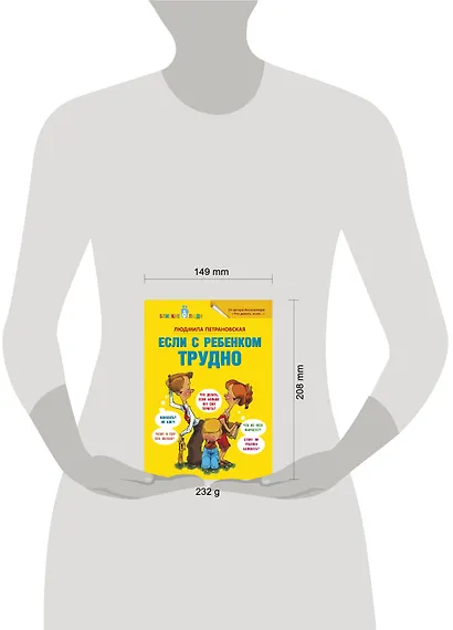 Если с ребёнком трудно - фото 4