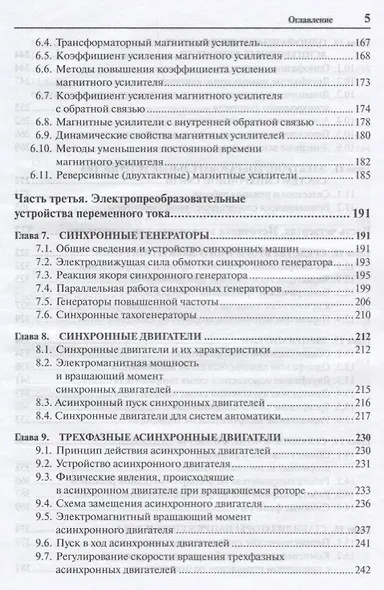 Электропреобразовательные устройства РЭС - фото 4
