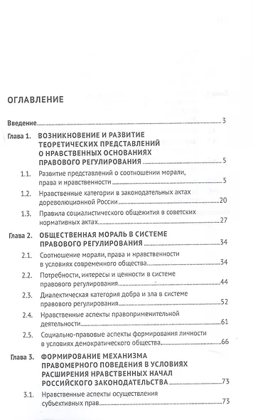 Нравственные основания правового регулирования. Монография - фото 3