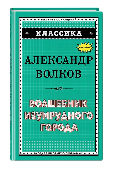 Волшебник Изумрудного города - фото 3