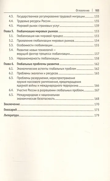 Глобальные рынки ресурсов. Монография - фото 4