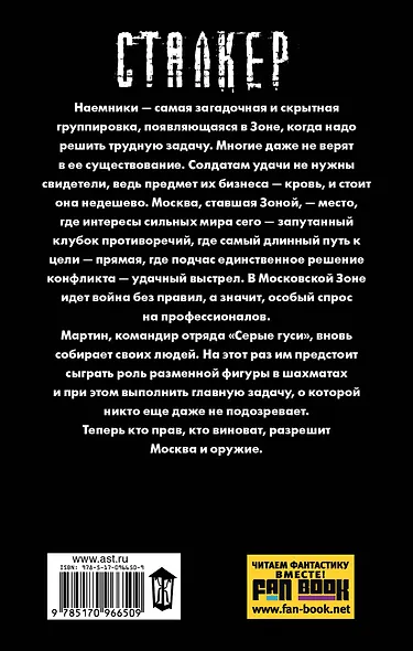 S.T.A.L.K.E.R!СТАЛКЕР (НоваяЗона)Тактика городского боя - фото 2