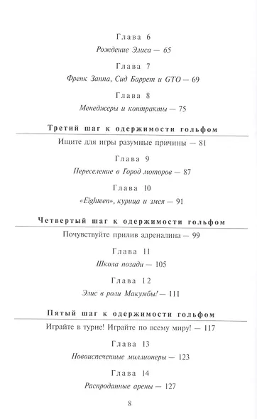 Элис Купер монстр гольфа 12 шагов одного рокера к одержимости… (супер) - фото 3