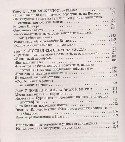 Воздушная битва за Берлин. Последнее сражение люфтваффе. 1945 - фото 3